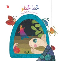 خط خطو